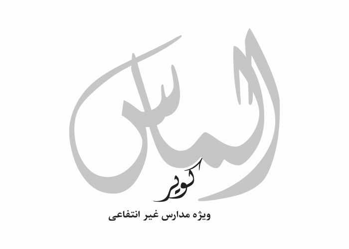 دانلود لوگو مجله الماس کویر