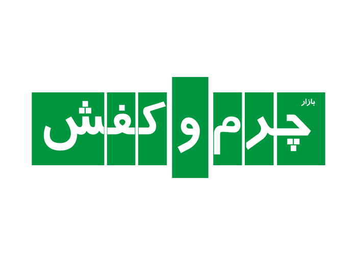 دانلود لوگو مجله چرم و کفش