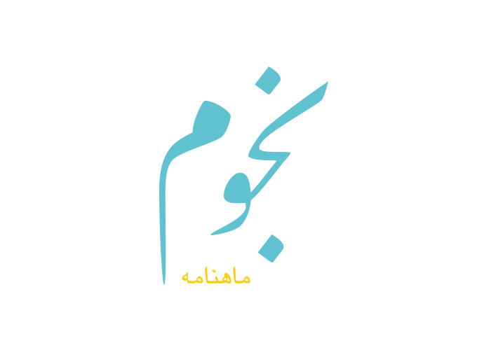 دانلود لوگو ماهنامه نجوم