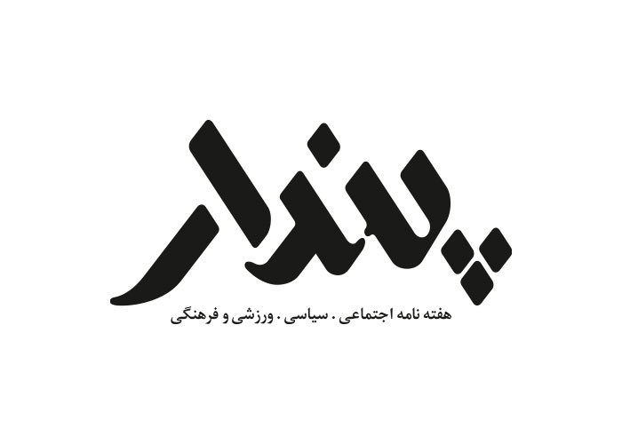 دانلود لوگو هفته نامه پندار
