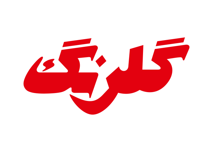 دانلود لوگو محصولات بهداشتی گلرنگ