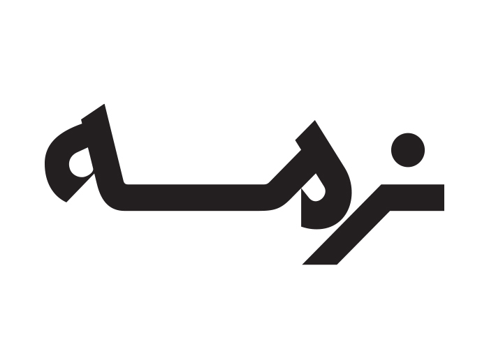 دانلود لوگو محصولات نرمه