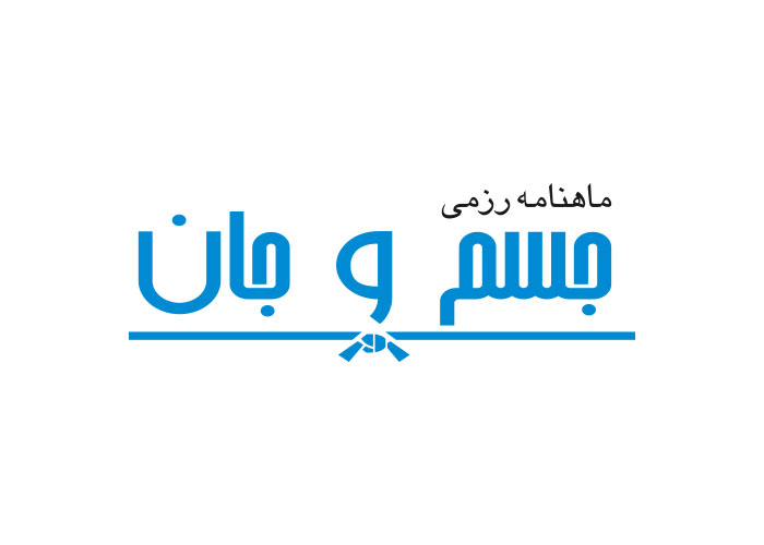 دانلود لوگو ماهنامه رزمی جسم و جان