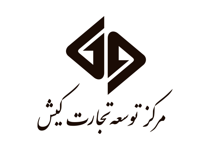 دانلود لوگو مرکز توسعه تجارت کیش