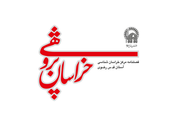 دانلود لوگو فصلنامه ایران پژوهی