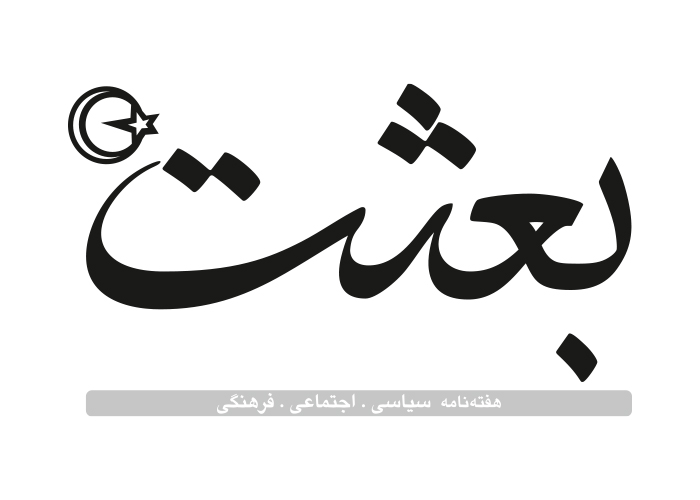 دانلود لوگو هفته نامه بعثت