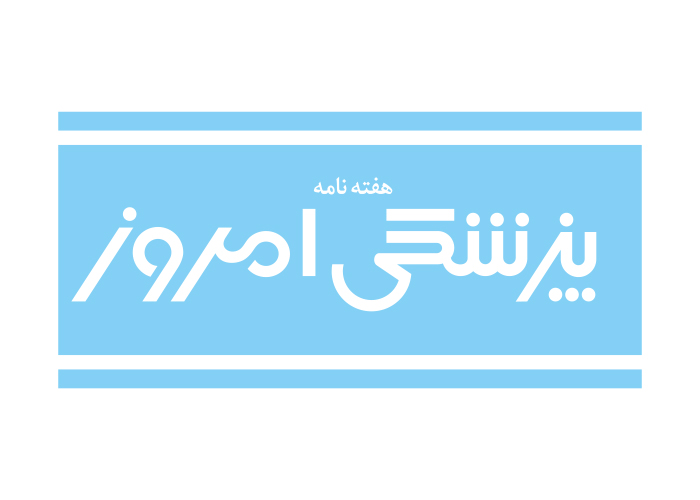 دانلود لوگو هفته نامه پزشکی امروز