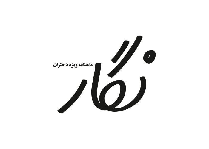 دانلود لوگو ماهنامه نگار دختران