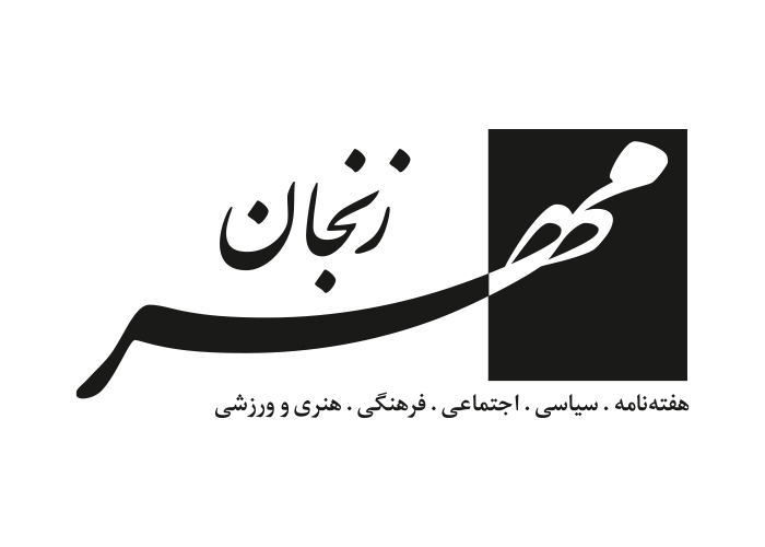 دانلود لوگو هفته نامه مهر زنجان