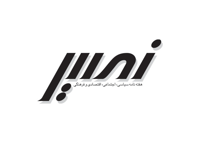 دانلود لوگو هفته نامه نصیر بوشهر