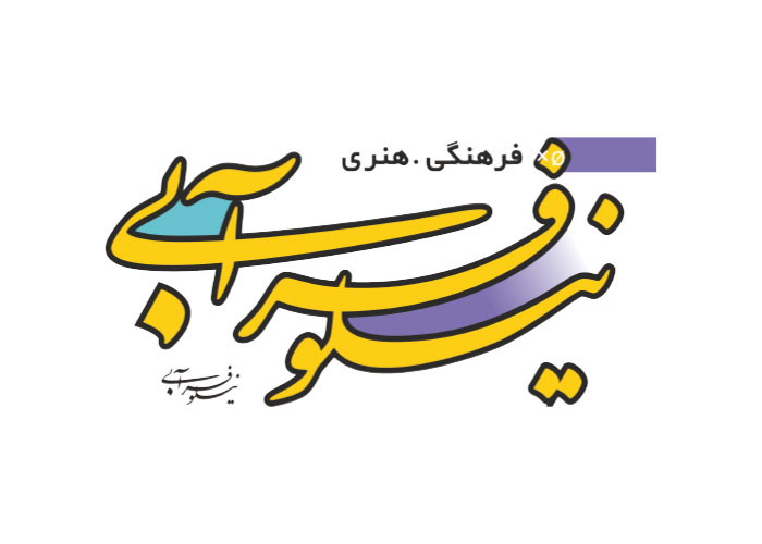 دانلود لوگو هفته نامه نیلوفر آبی