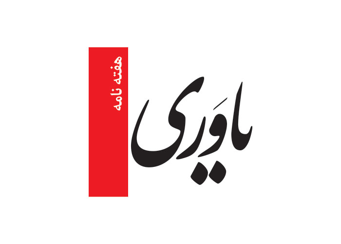 دانلود لوگو هفته نامه یاوری