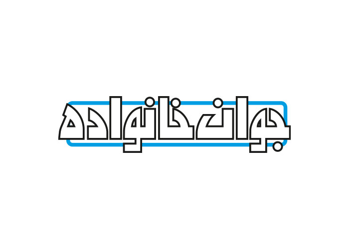 دانلود لوگو هفته نامه جوان خانواده