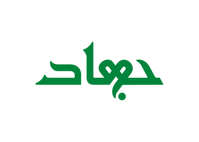 دانلود لوگو هفته نامه جهاد