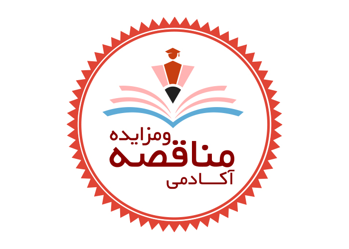 دانلود لوگو آکادمی مناقصه ومزایده
