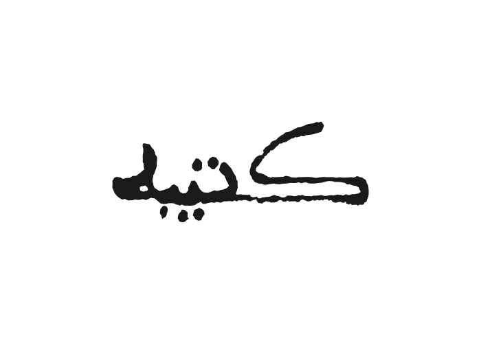 دانلود لوگو ویژه نامه کتیبه محرم