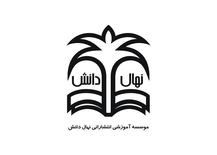 دانلود لوگو نهال دانش