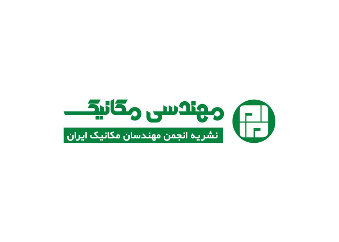 دانلود لوگو نشریه مهندسی مکانیک