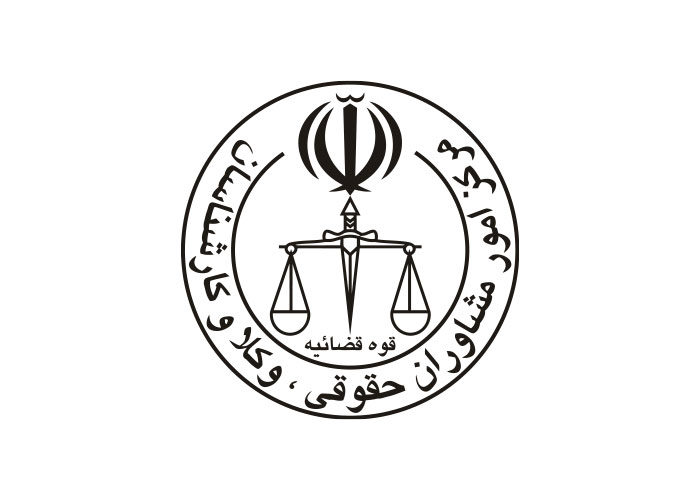 دانلود لوگو مشاوران حقوقی