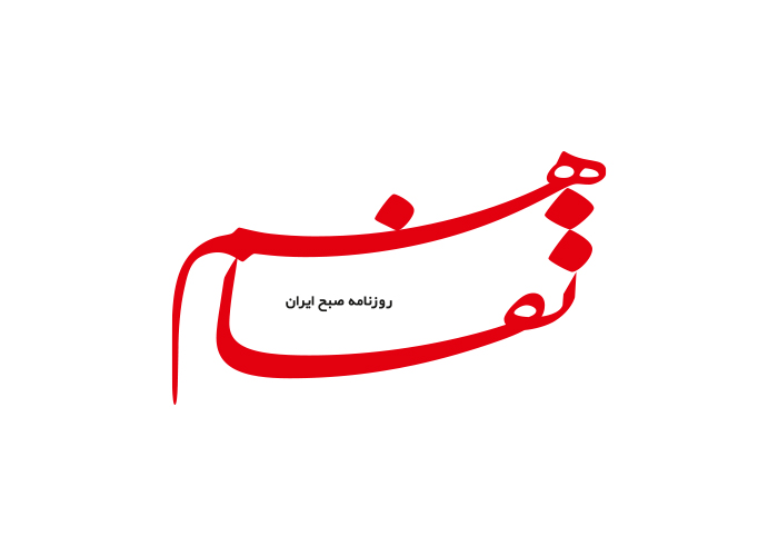 دانلود لوگو روزنامه تفاهم