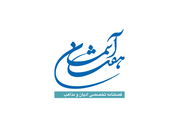 دانلود لوگو فصلنامه تخصصی هفت آسمان