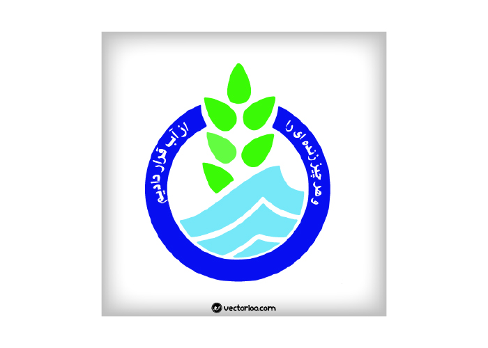 دانلود لوگو شرکت آب و فاضلاب