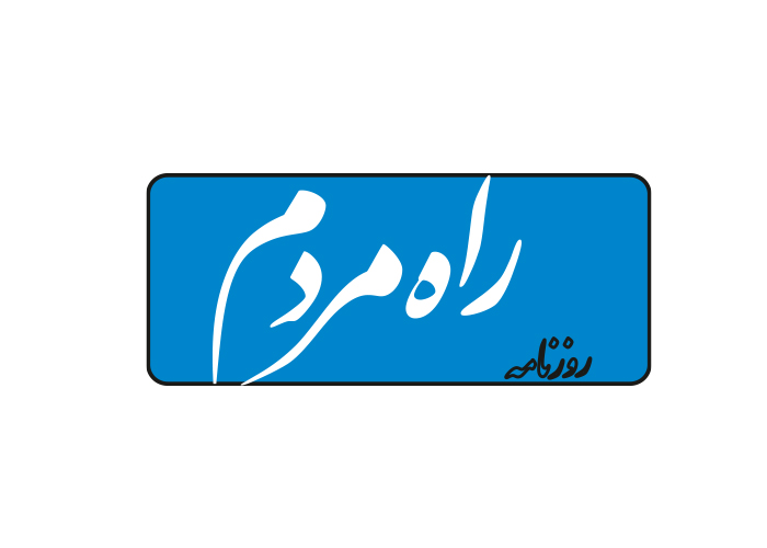 دانلود لوگو روزنامه راه مردم