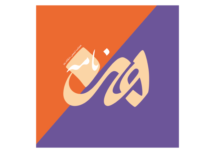 دانلود لوگو فصلنامه هنرنامه
