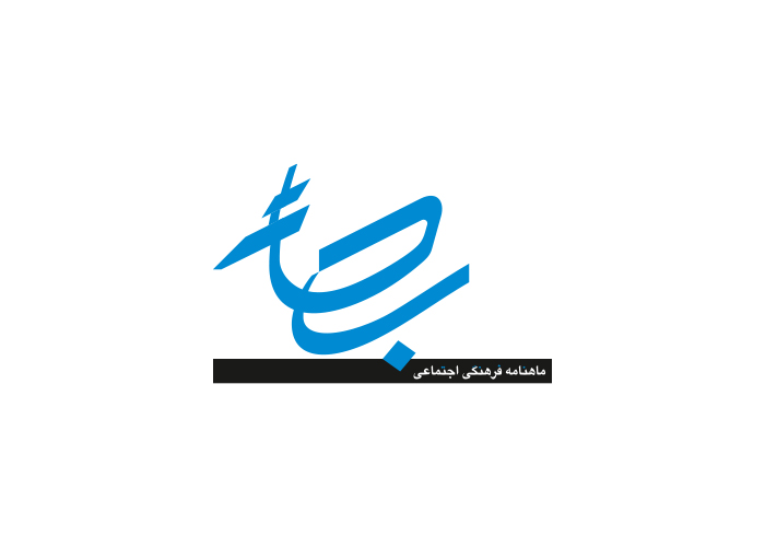دانلود لوگو ماهنامه فرهنگی رجائی