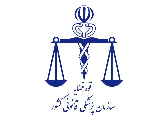 دانلود لوگو سازمان پزشکی قانونی