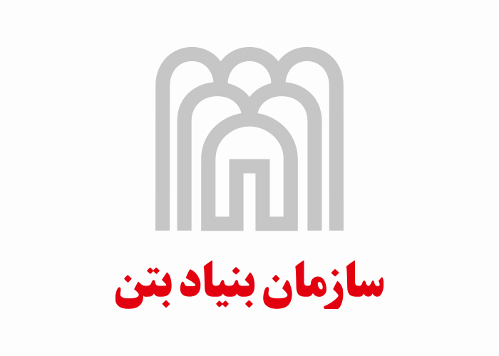 دانلود لوگو سازمان بنیاد بتن