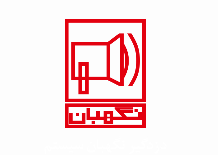 دانلود لوگو سیستم دزدگیر نگهبان