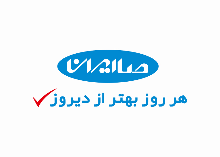 دانلود لوگو شرکت صاایران