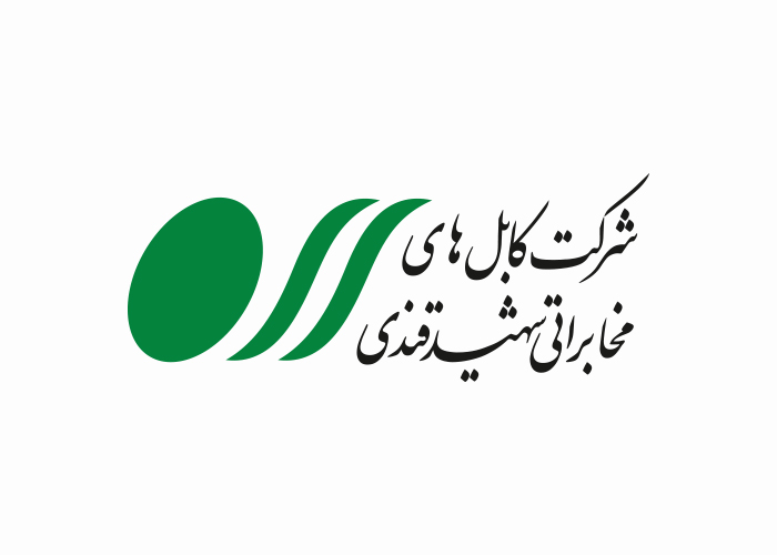 دانلود لوگو شرکت کابل های مخابراتی شهید قندی