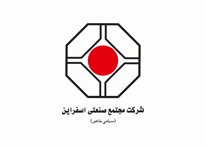 دانلود لوگو شرکت مجتمع صنعتی اسفراین