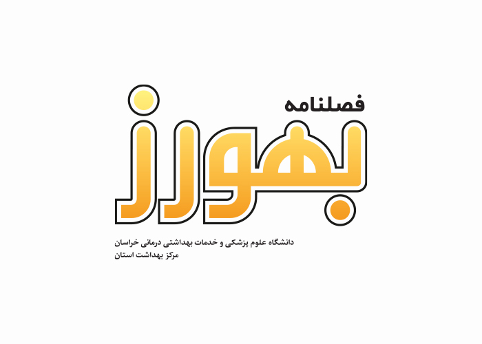 دانلود لوگو فصلنامه بهورز خراسان