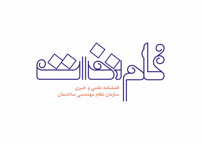 دانلود لوگو فصلنامه گام نخست