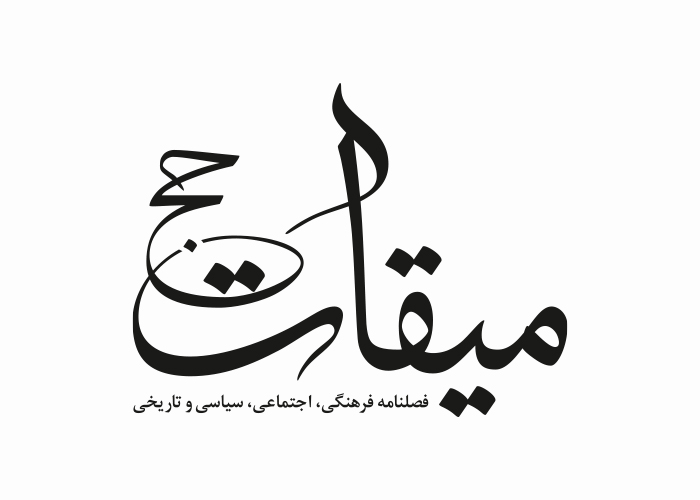 دانلود لوگو فصلنامه میقات حج
