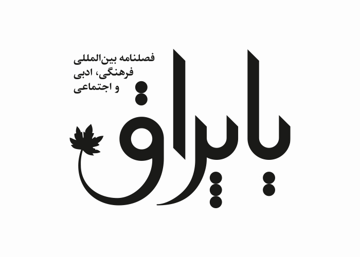 دانلود لوگو فصلنامه یاپراق