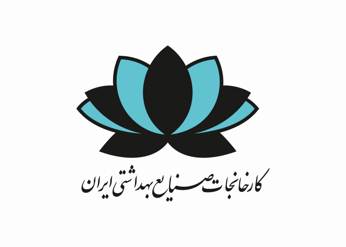 دانلود لوگو کارخانه صنایع بهداشتی ایران