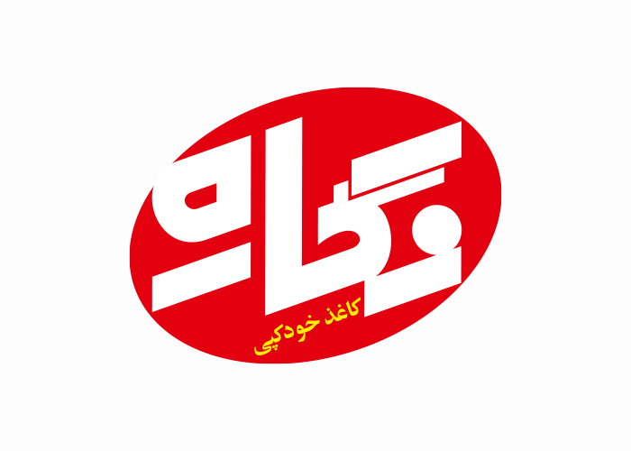 دانلود لوگو کاغذ خودکپی نگاره