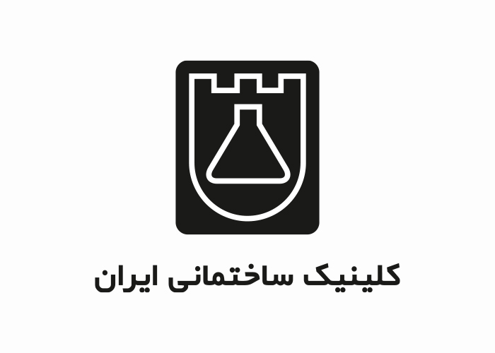 دانلود لوگو کلینیک ساختمانی ایران