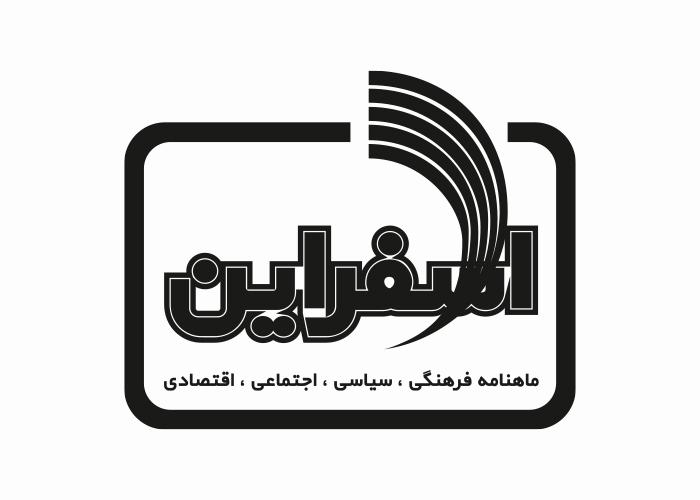 دانلود لوگو ماهنامه اسفراین