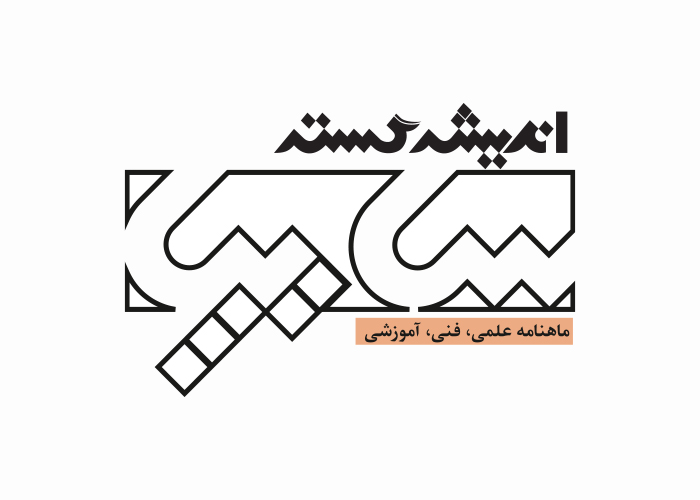 دانلود لوگو ماهنامه اندیشه گستر سایپا
