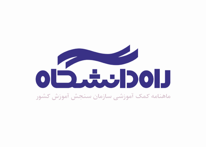 دانلود لوگو ماهنامه راه دانشگاه