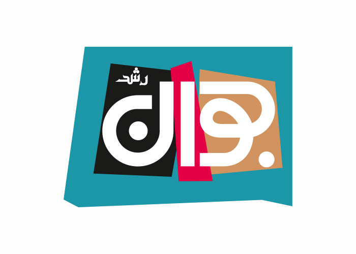 دانلود لوگو ماهنامه رشد جوان