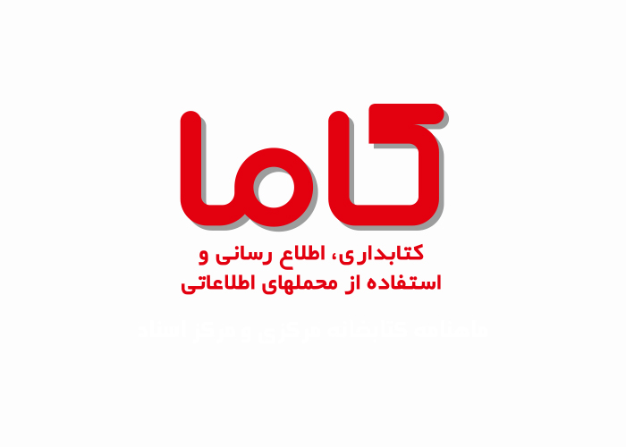 دانلود لوگو ماهنامه کتابخانه مرکزی