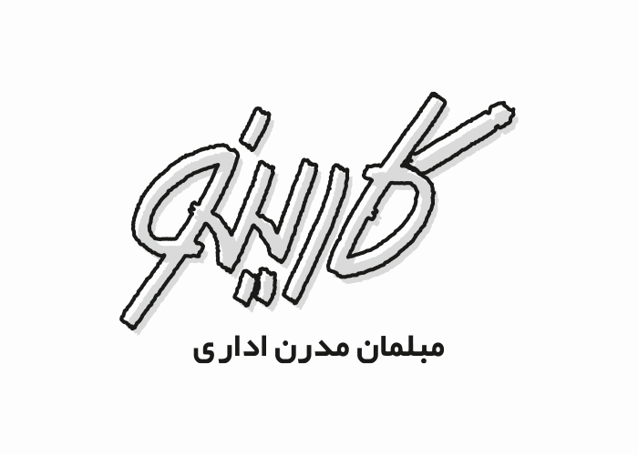 دانلود لوگو مبلمان مدرن اداری کارینو