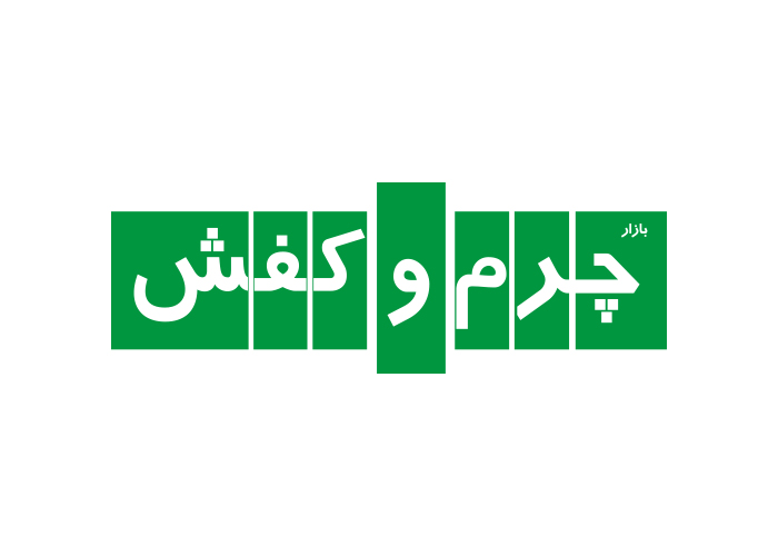 دانلود لوگو مجله چرم و کفش