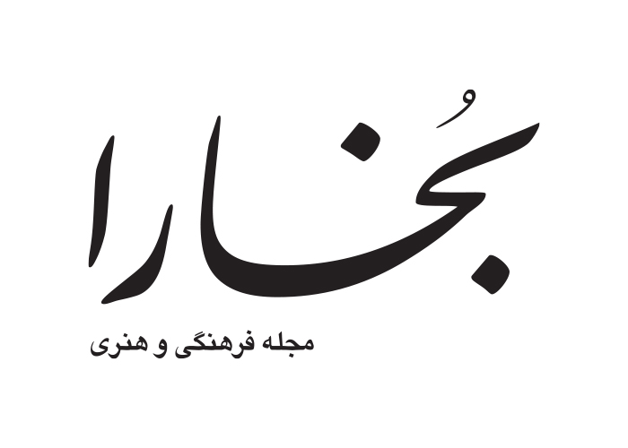 دانلود لوگو مجله فرهنگی هنری بخارا